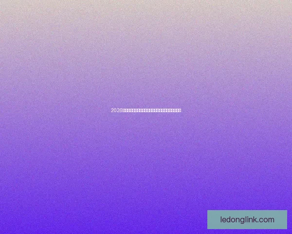 2026世界杯最新赔率分析各队夺冠前景及热门球队走势预测