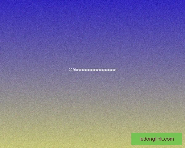 2026世界杯竞猜平台全面解析与投注技巧指南助你稳健赢取大奖